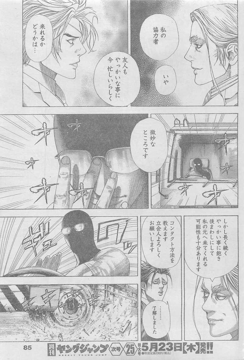 Usogui - Chapter 328 - Page 8